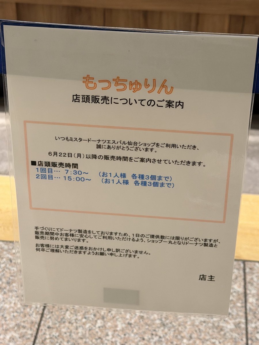 sakeyan820's tweet photo. 早起きしてもっちゅりん食べにきた🍩 https://t.co/O86OPOdrDq