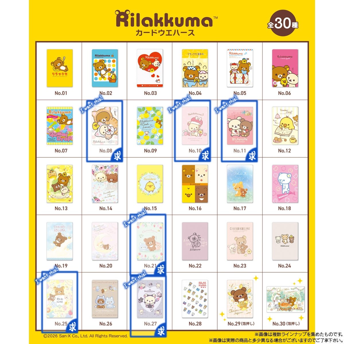 9Teb3mo3Hc's tweet photo. 【交換】
リラックマ　カードウエハース

譲→画像

求→2枚目or170円／枚+送料

最下段を買取の場合は上段より1枚抱き合わせ必須
郵送での交換、買取のみ。
PayPay、銀行振込対応
お気軽にお声がけください。 https://t.co/QJdSaZr695