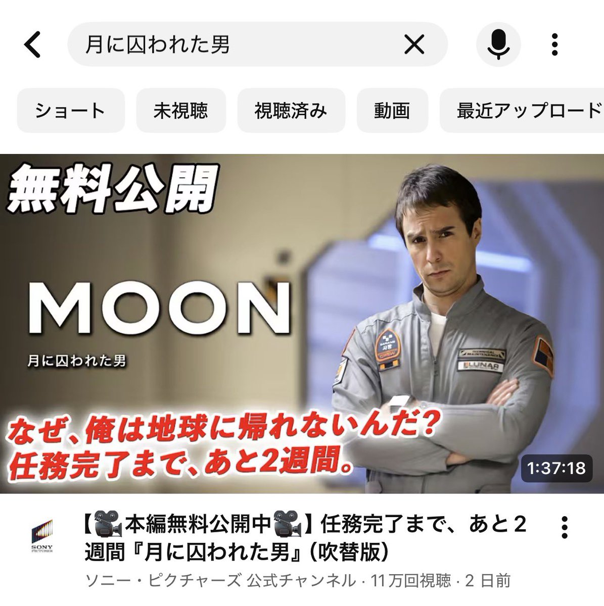 YUI3MOV's tweet photo. 映画『月に囚われた男』がYouTubeで無料公開中🥂🌙

契約期間：３年
赴 任 地：月
労働人数：１名

あんま調べないで見ちゃって欲しい🥹🤝 https://t.co/Lmr6svT6II