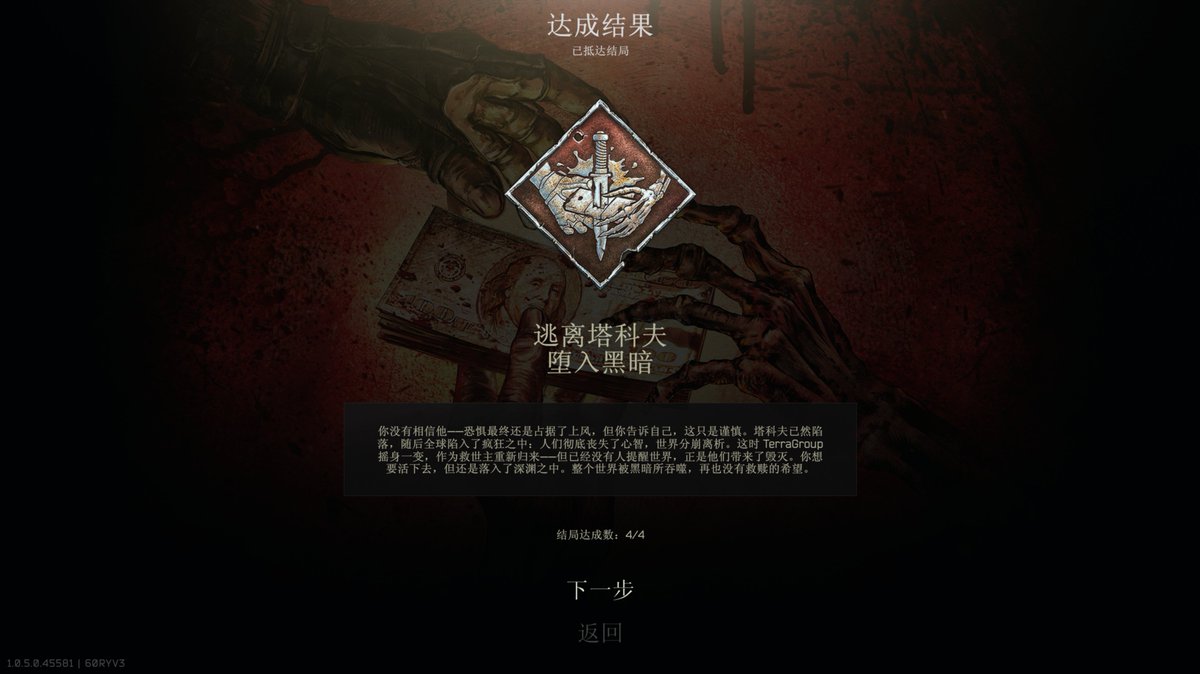 OwariNagi's tweet photo. 1 wipe. 6 prestiges. All endings &amp; 5 ending runs done. The grind was unreal! 🏆

單檔6轉！全結局解鎖+5次結局通關。再見了我的肝！

1ワイプ6周目！全ED解放＆ED5回完走。エグい作業量だったけど達成！🏆

@bstategames     
#EscapefromTarkov #タルコフ https://t.co/xBjN2ay6Op