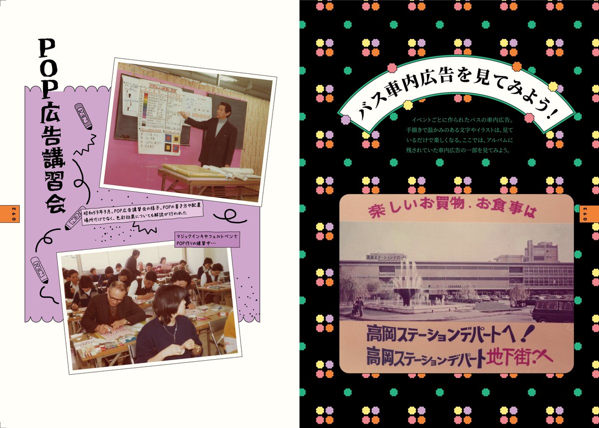 towers1961101's tweet photo. 【 #新刊 】
とある民衆駅の記録
高岡ステーションビル45年史

株式会社高岡ステーションビル様所蔵の貴重な写真や資料を約200点収録。駅ビルの原点“民衆駅”に触れつつ、旧高岡駅が歩んだ激動の45年を振り返ります🎞️

フルカラー 144p / 1,800円 https://t.co/kZJgdfVGUU
