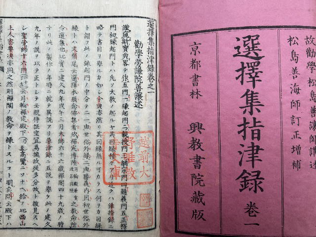 uta555's tweet photo. 松島善譲述・松島善海校『選択集指津録　8巻8冊揃』 https://t.co/HnCFYt9qv2 #日本の古本屋 #うたたね文庫 https://t.co/y7tBZ3WT8J