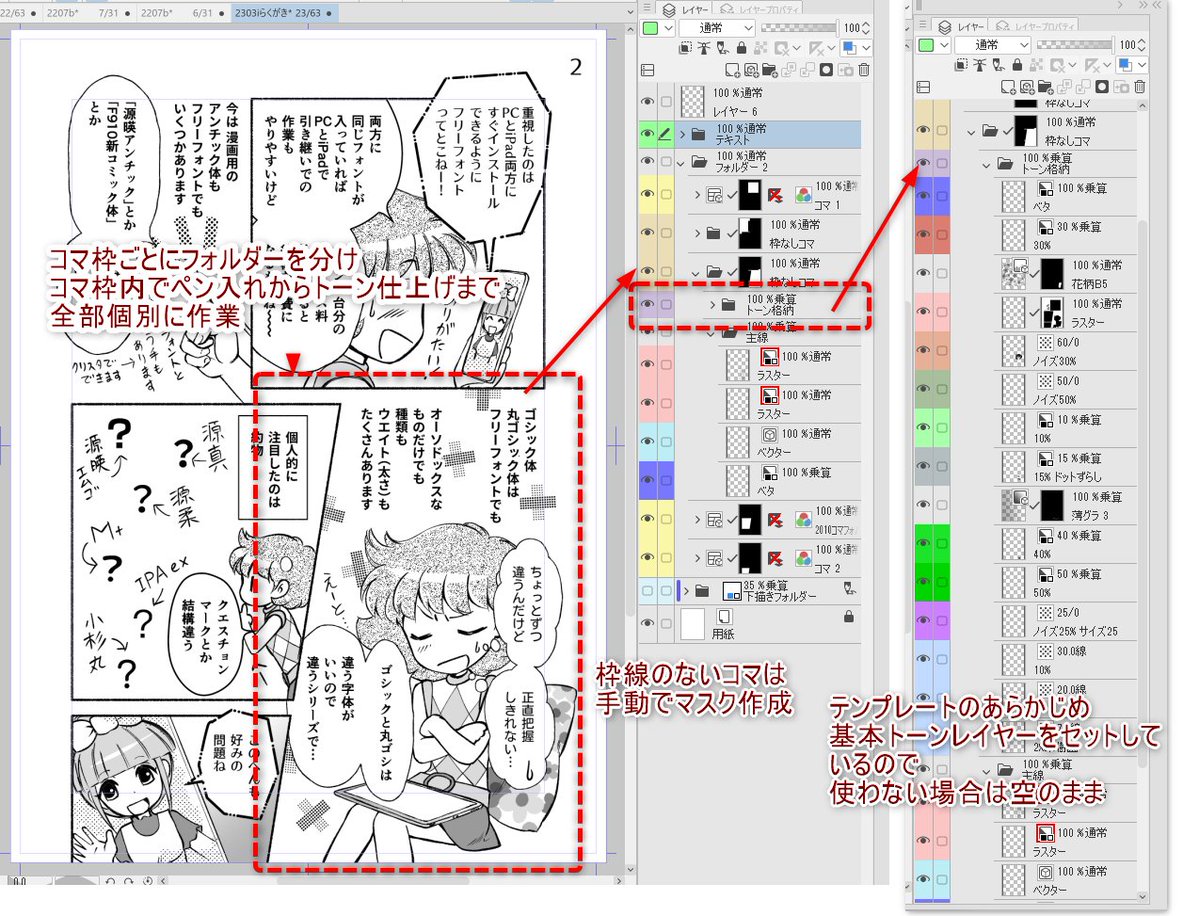 k_maya's tweet photo. 私もコミスタ時代から年季の入ったコマフォルダー分割派ですw
トーンなどの仕上げもコマフォルダーごとに個別に作業するので、レイヤー数は結構すごいことになってますw💦 https://t.co/tLUDhU3gC3