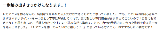 kapot1014's tweet photo. 本日Brain最安値価格最終日！！！
これ以上安くなることはもうないです！

AIアニメの教科書たくさんのレビューも頂いてます！🥹

ぜひみんな受け取ってくれー！！一緒にアニメ作りましょう！！ https://t.co/a1aA5clzH9