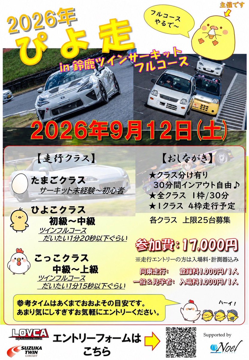 piyokosoukoukai's tweet photo. ❗️エントリーは今日8:00から❗️

皆様のご参加お待ちしております(*^^*)
開催概要はポスターをご確認ください🙇‍♀️

#ぴよ走 #ぴよ走2026 https://t.co/wewkqvXILV