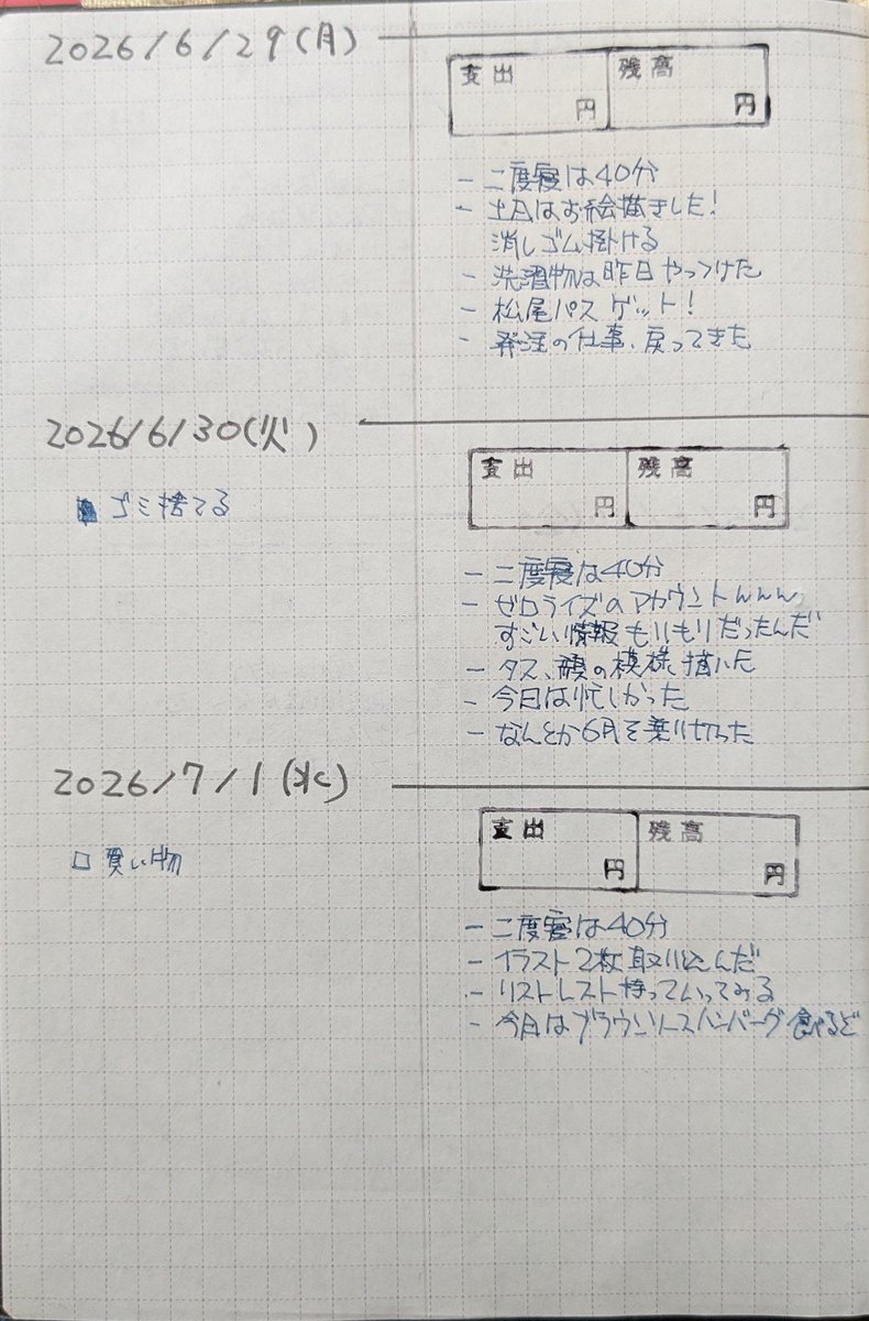 deroko_san's tweet photo. 今朝のノート。今日は松屋のブラウンソースハンバーグか塩カルビ丼食べるぞ〜！で頑張ります。 https://t.co/KjX9apspwt
