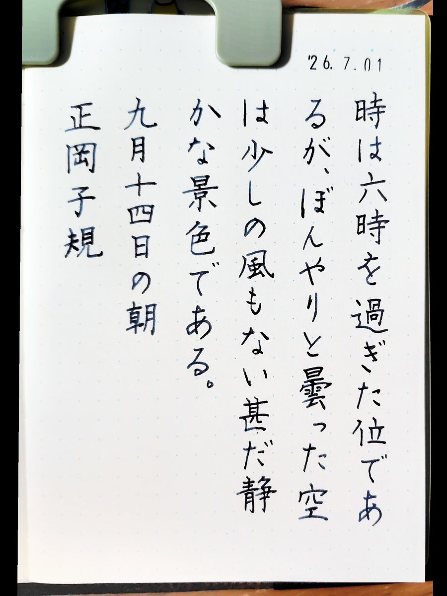 Shimaniyan23's tweet photo. #朝活書写_2455
#朝活書写　

よい１日をお過ごしください。 https://t.co/H7QutHImgp