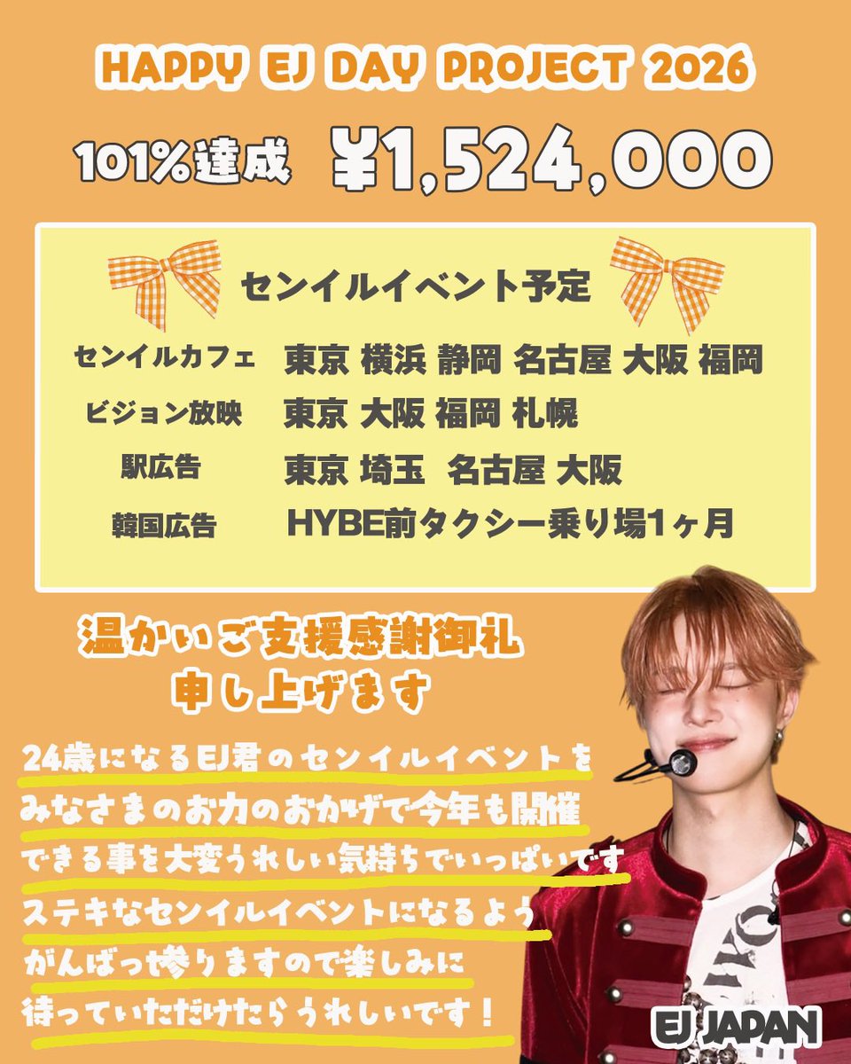 EJ JAPAN (@EUIJOOJAPAN) / Posts / X
