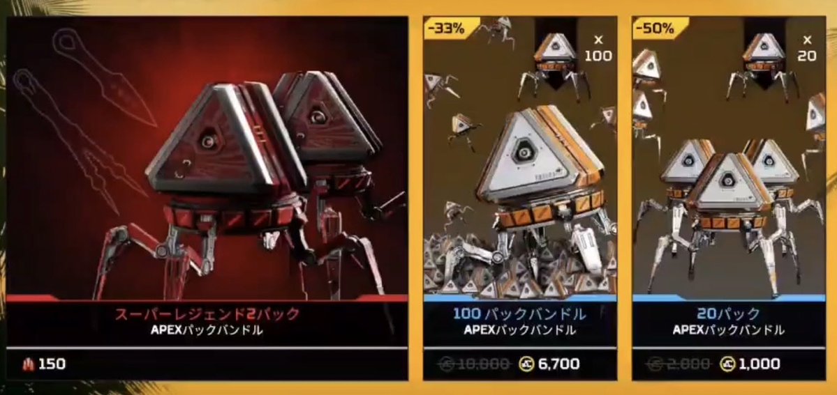 Apex_100MIRUi7's tweet photo. 【スパレジェパック販売中‼️】

・スパレジェパック▶︎▶︎150シャード
（ランダムでスパレジェ2個。固有のみ？）

・100パック▶︎▶︎6700AC

・20パック▶︎▶︎1000AC

#APEX #ApexLegends https://t.co/3rbJXC00yU