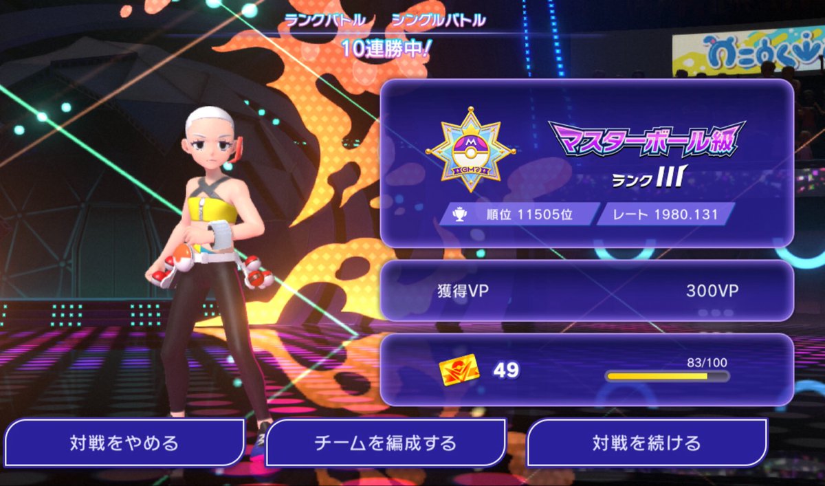 Fire_Drag0n_Yt's tweet photo. 10連勝どりゃあああ
人生初2000まであと一歩！！
#ポケモンチャンピオン https://t.co/uDSTae2k1Q