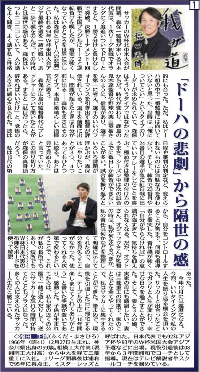 きょう1日付東京版 7月の「我が道」は、浦和レッズで95年に得点王