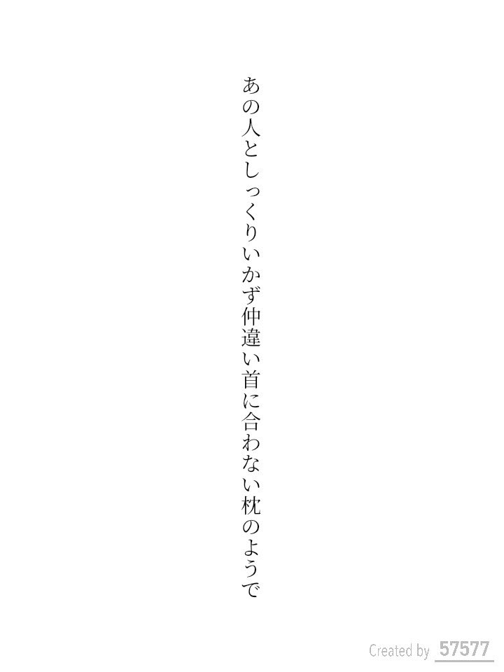 mio_tabe's tweet photo. あの人としっくりいかず仲違い首に合わない枕のよう�� / 多部ミオ

アプリ日替わりお題『枕』
https://t.co/Wkr0LpTe3W
#短歌 #tanka #短歌アプリ57577 https://t.co/F71lzGpXOi