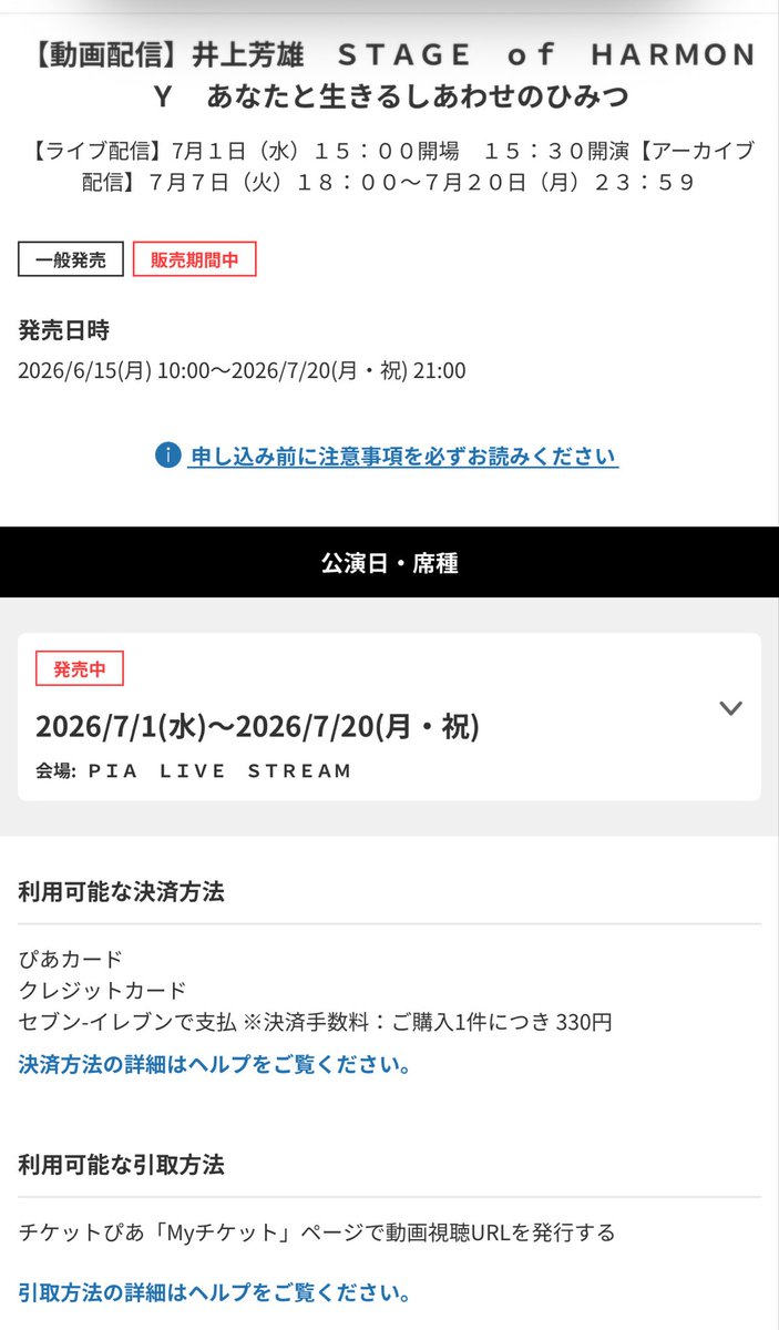 tetsuyaw2's tweet photo. @monefan_27 今もチケットぴあで購入できます😊アーカイブ配信開始が07月07日で、視聴可能なのは07月20日までとなっています。 https://t.co/3ayiMo3zat