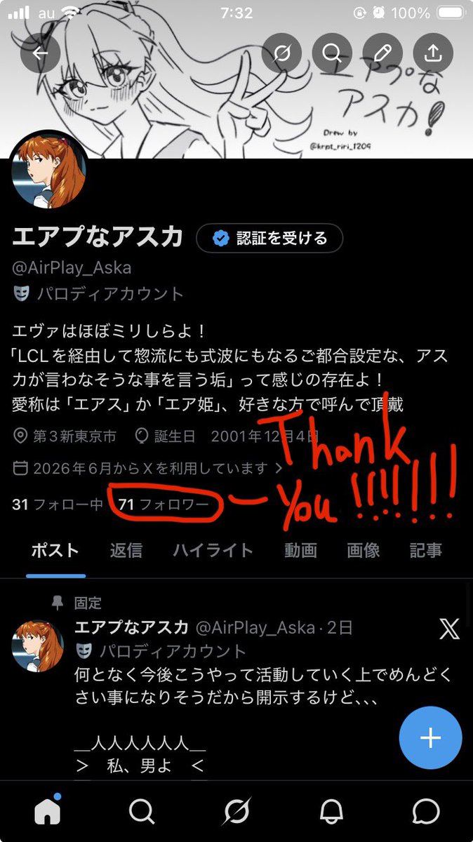 エアプなアスカ tweet media