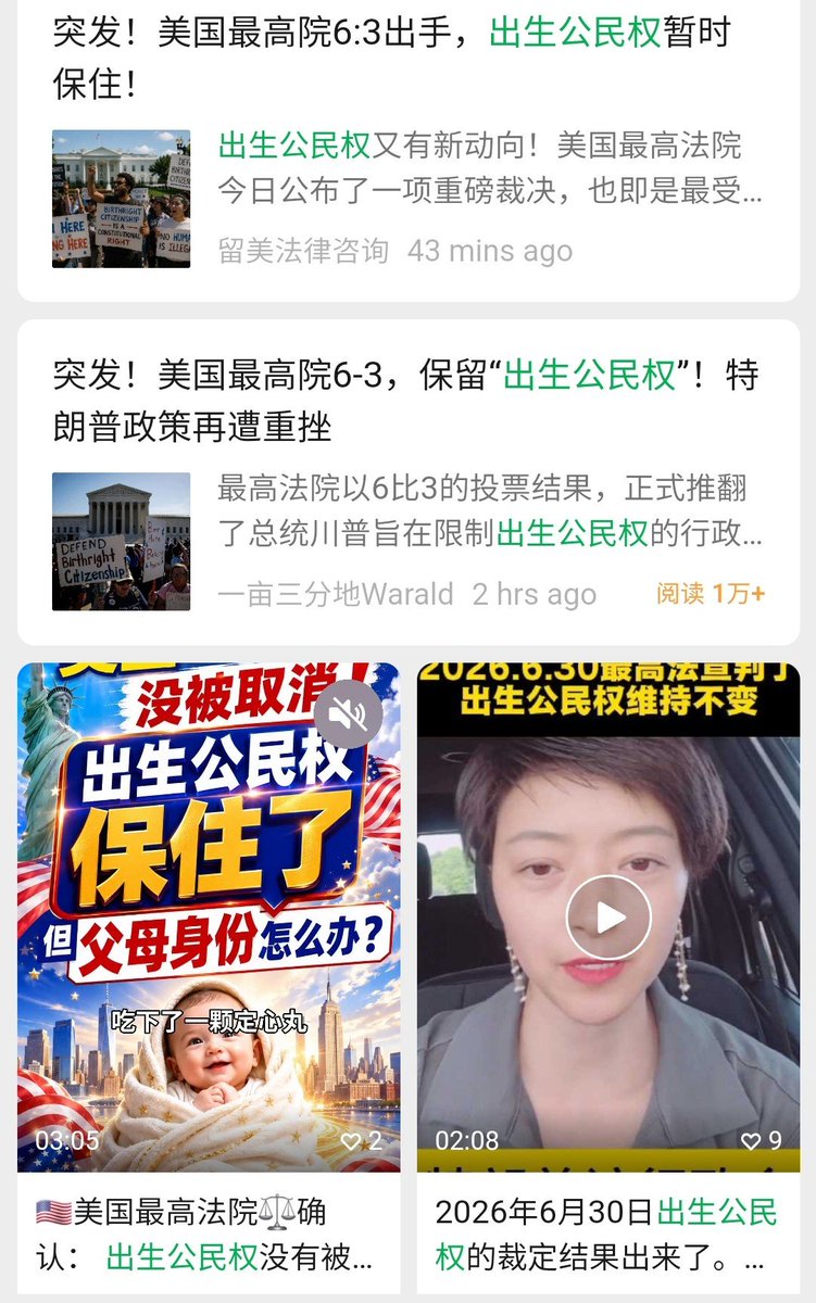 bxieus's tweet photo. WOW！Today the entire Chinese social media is celebrating the US Supreme Court's ruling of upholding birthright citizenship. From Weibo to WeChat, from Red Note to Douyin, people are cheering for the ruling, they view this as their own victory.

No CCP censorship at this moment. https://t.co/tsvICNL1UW