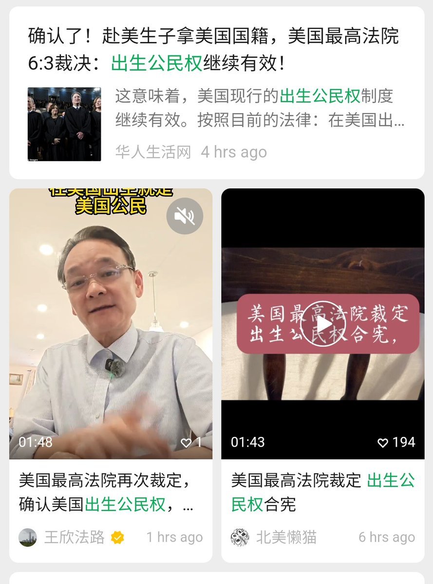 bxieus's tweet photo. WOW！Today the entire Chinese social media is celebrating the US Supreme Court's ruling of upholding birthright citizenship. From Weibo to WeChat, from Red Note to Douyin, people are cheering for the ruling, they view this as their own victory.

No CCP censorship at this moment. https://t.co/tsvICNL1UW