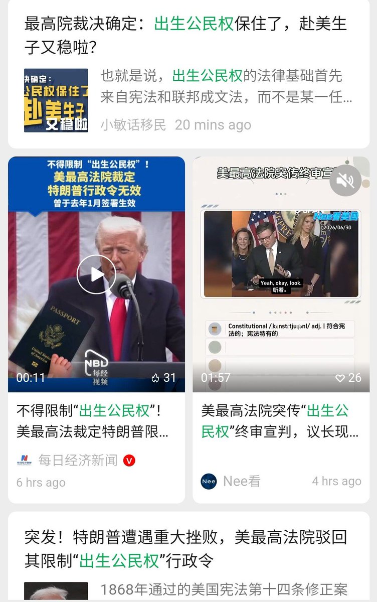 bxieus's tweet photo. WOW！Today the entire Chinese social media is celebrating the US Supreme Court's ruling of upholding birthright citizenship. From Weibo to WeChat, from Red Note to Douyin, people are cheering for the ruling, they view this as their own victory.

No CCP censorship at this moment. https://t.co/tsvICNL1UW