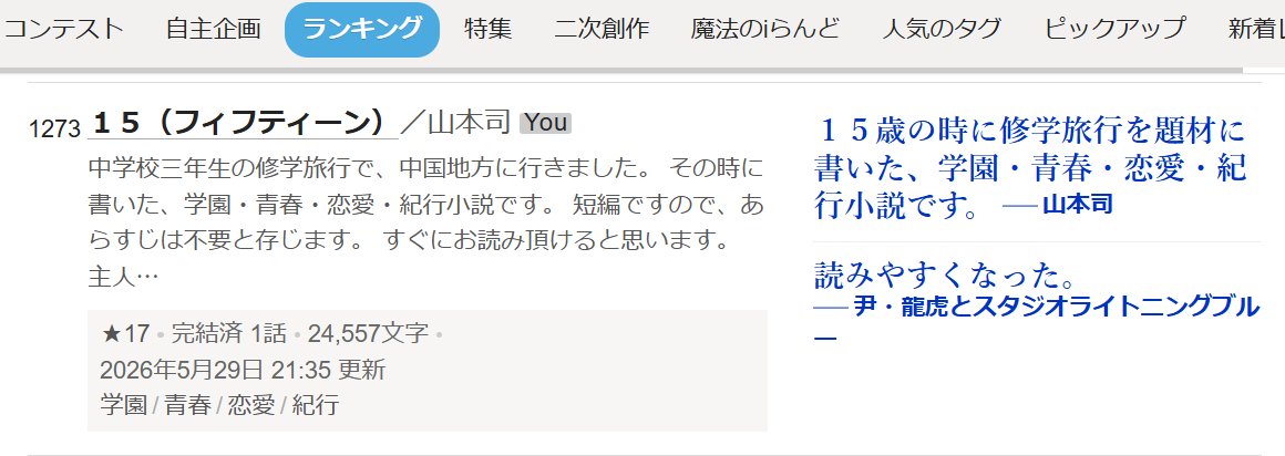 ton_maa's tweet photo. カクヨムの現代ドラマ・ランキングで、「１５（フィフティーン）」が、１２７３位になりました。 皆様の応援のお陰です。本当にありがとうございます！
https://t.co/UnA6frdGaS https://t.co/Wp4tor5K1e