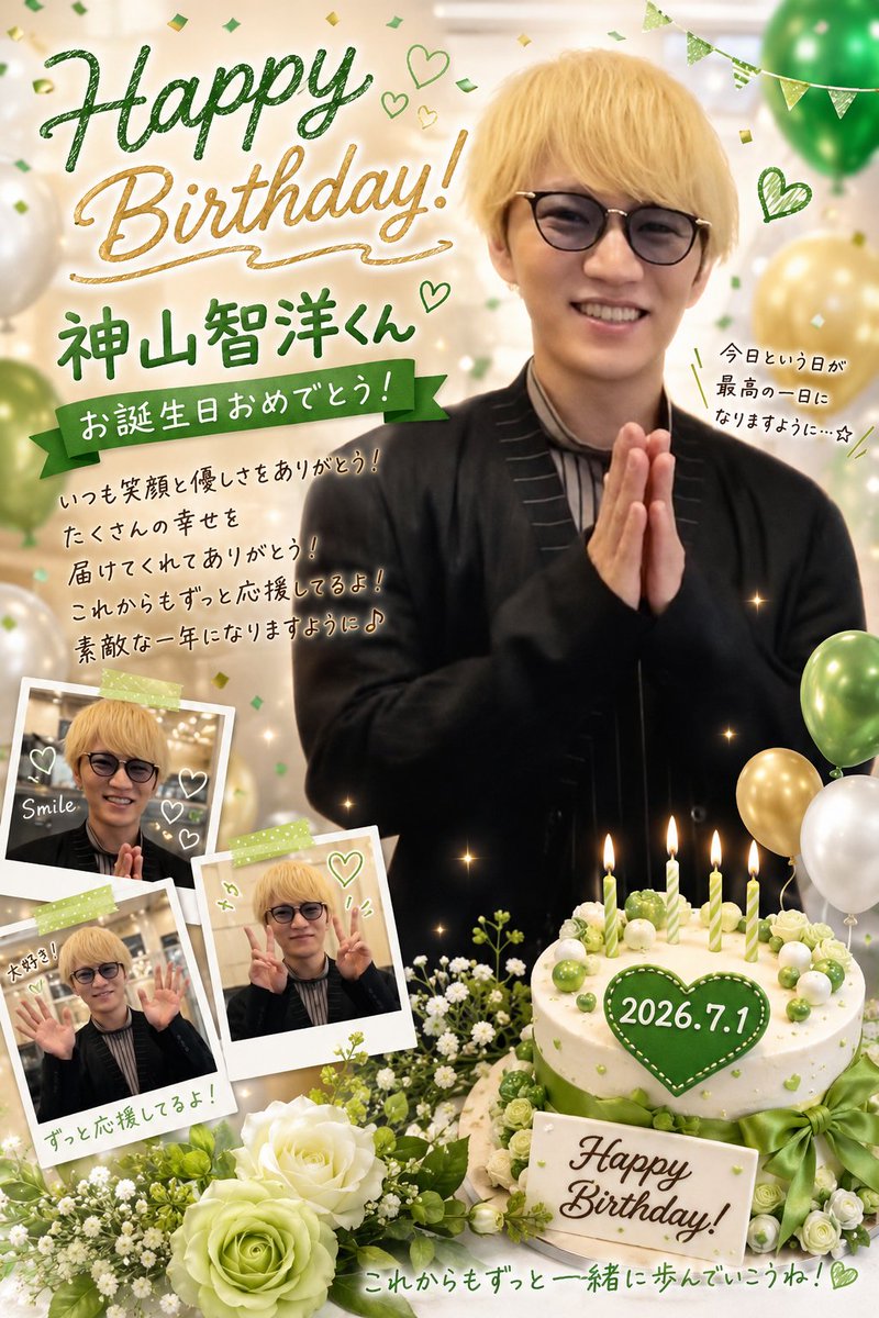 non_snow_naniwa's tweet photo. @Kamiyama_ELOV 
お誕生日おめでとう🎂
 #神山智洋
 #かみやまともひろ
 #神ちゃん 
 #神山智洋お誕生日おめでとう 
 #神ちゃんお誕生日おめでとう
 #WEST.
 #神山智洋担と繋がりたい https://t.co/ofvqpDeoww