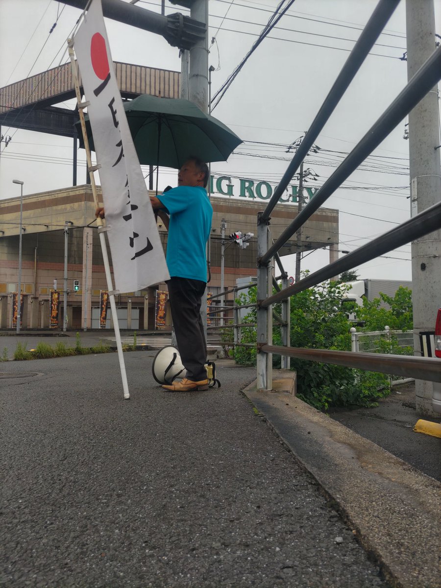 Mtakashi1571's tweet photo. 皆様おはようございます！梅雨で湿度の高い日が続きますね。今日も気をつけて行ってらっしゃいませ。
946
#日本第一党
#松木たかし https://t.co/iIn6OtrFtU