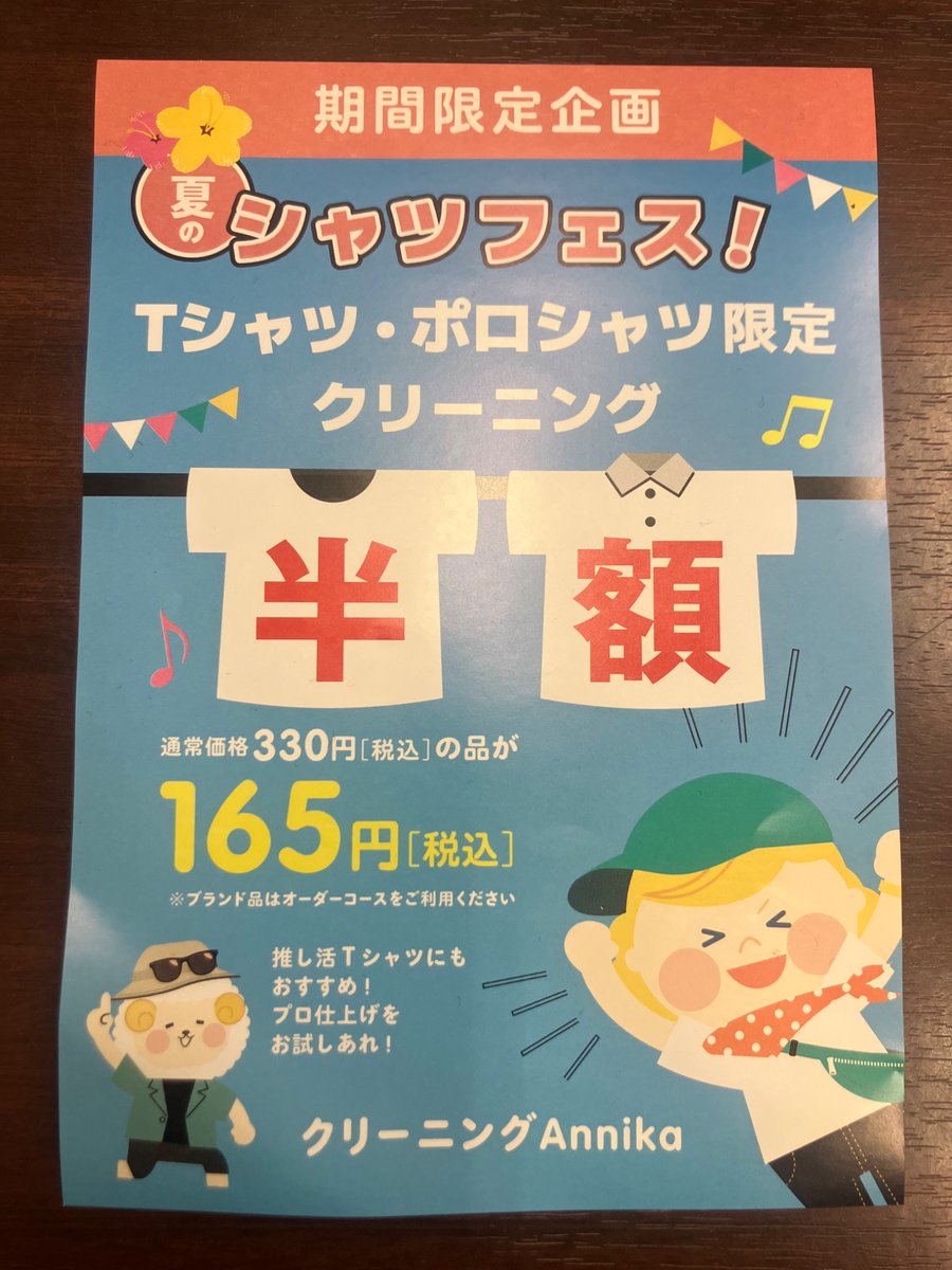 Cleaning_annika's tweet photo. シャツフェス‼️始まります✨

アニカ期間特別企画の
『シャツフェス！』が7月1日水曜日からスタートします‼️
Tシャツ・ポロシャツ限定で
なんと‼️半額です✌️
Tシャツ・ポロシャツのクリーニングはアニカにお任せください☺️
＃Tシャツ ＃ポロシャツ ＃半額 ＃クリーニング ＃期間限定 https://t.co/7Vt7HAGQGp