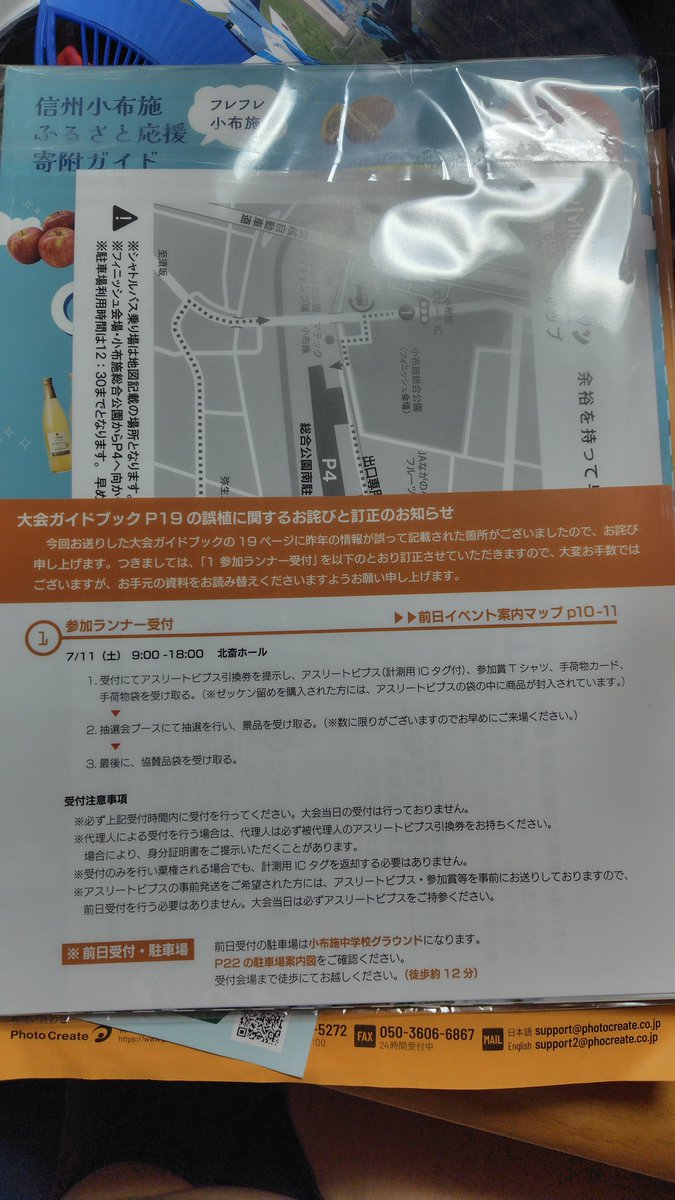 Fumi_1's tweet photo. 小布施見にマラソンの案内が来てた
去年suiさんの動画観て参加してみたいなと思ったんだな
那須高原ロングライドどとかぶっちゃったんで今年はラン https://t.co/C9eE5lP1r2