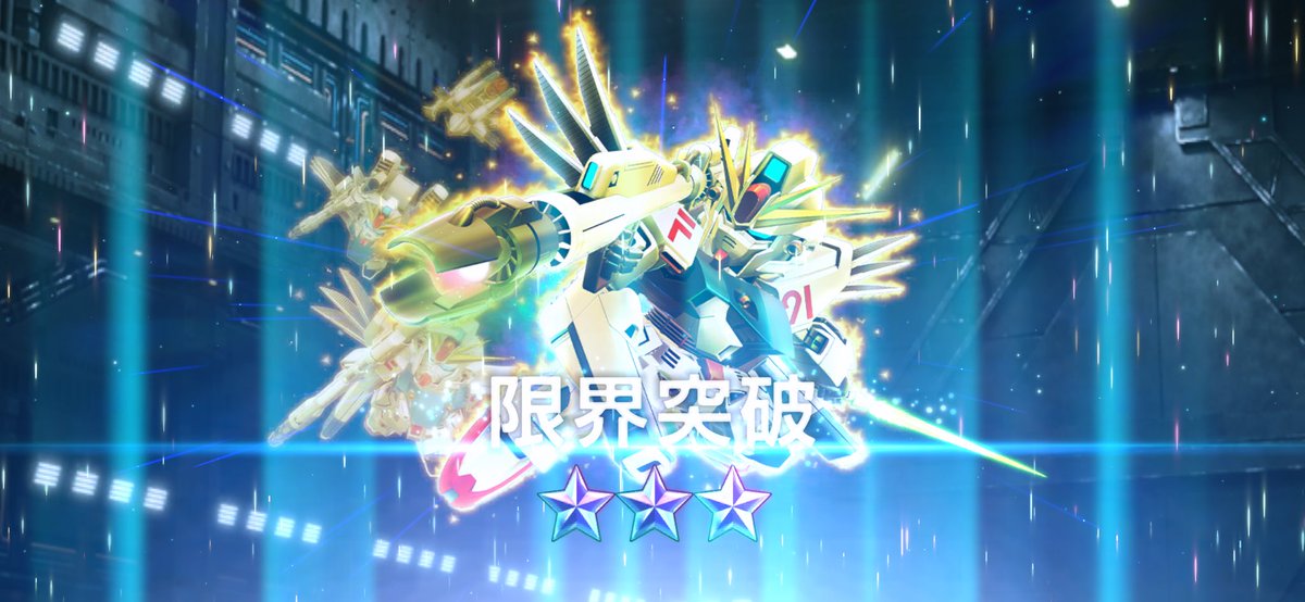 ashredrow's tweet photo. 超ひさしぶりにおはガチャからUR！
しかもF91！
…そっちかー😅
まあ、完凸出来たから嬉しいけど😋
#ジージェネエターナル https://t.co/xVR8RLnqHg
