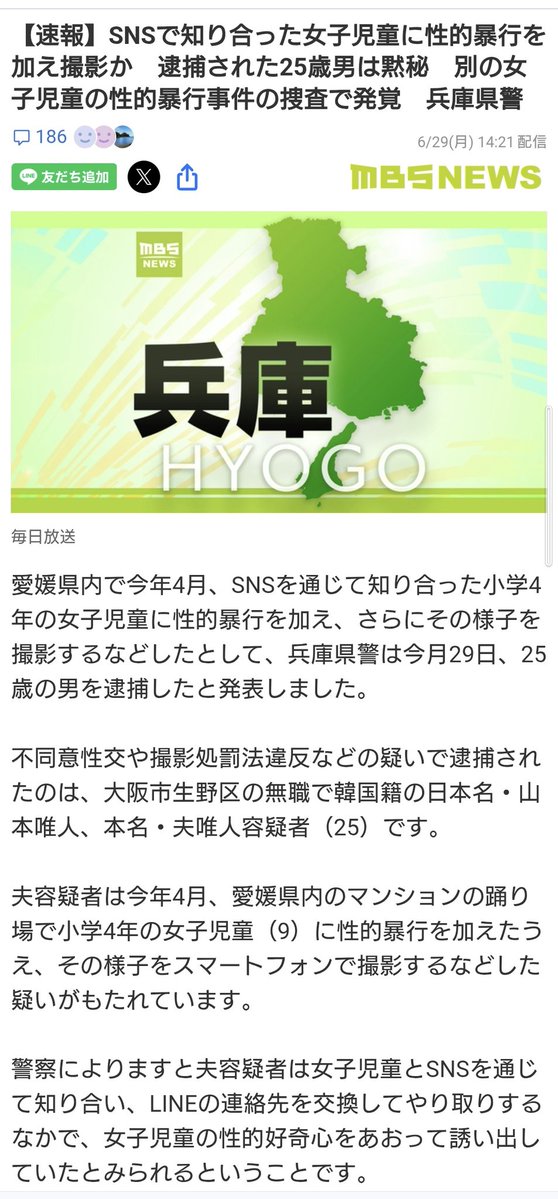 inuinu541698's tweet photo. 小4をレイプ？！
通名 山本 唯人 
本名 夫 唯人 25歳 生野区の無職 韓国人🇰🇷！

去年12月に小学生レイプで逮捕起訴されたのに
また今年4月に小学生レイプしてる？！！😰

日本の司法どうなってるの？！！！
なんで無職の外国人犯罪者が日本の街を歩いてるの？！

恐ろしいことになってませんか？ https://t.co/RbmdlDnN5Y