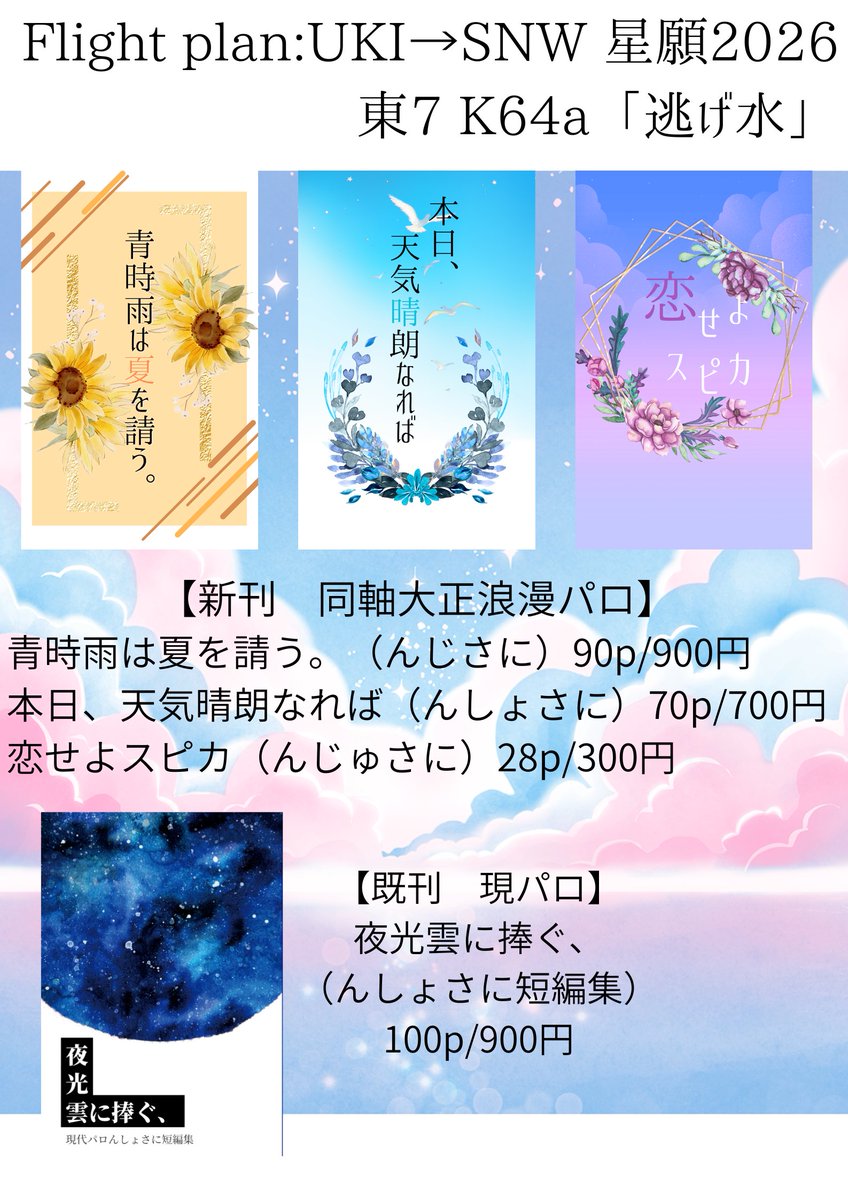 そんなわけで当日のお品書きはこちらです！！！！！！！！！ 新刊3冊