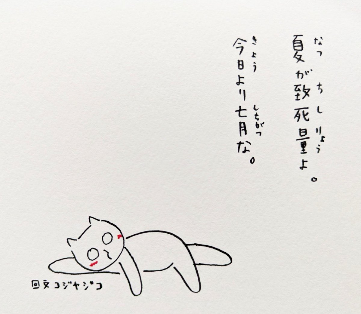 cozyar_kaibun's tweet photo. 今日より七月な。#回文 #七月 https://t.co/eMiNmwOa7o