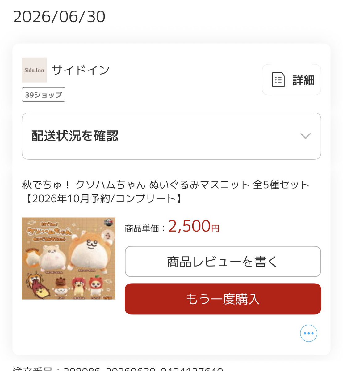 reality_anne's tweet photo. 皆ハムが続々と買う中…私も購入済み🫡 https://t.co/cXViiwIMit