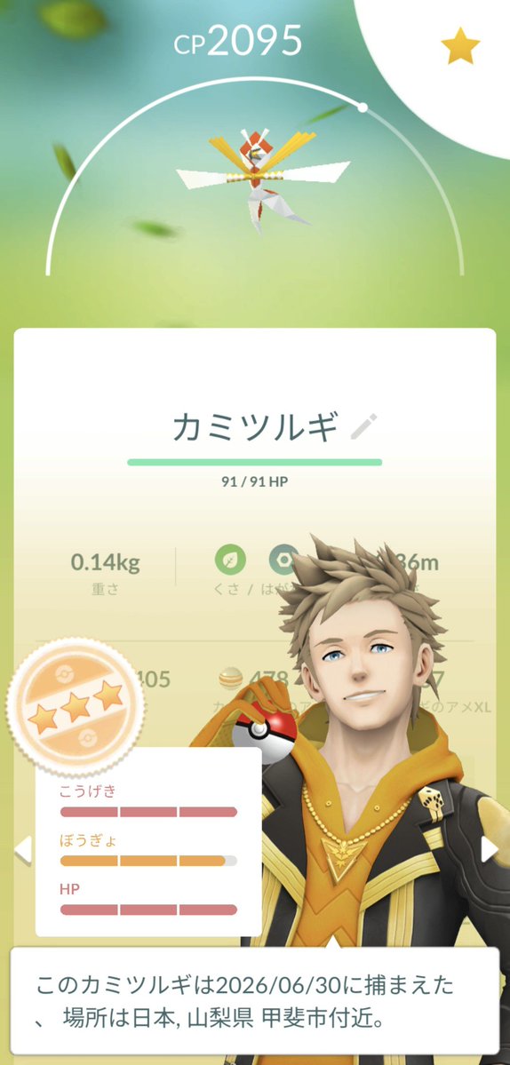 atletico_21's tweet photo. 昨日やったラストカミツルギ。あめ集めだったのにまた高個体来てくれた。
幸運の女神が近くにいるのかな？ #ポケモンGO  #カミツルギ https://t.co/Xu9M0paYA7