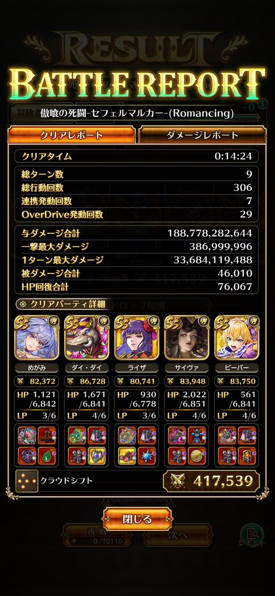 QaSlime's tweet photo. 武器種統一パ試してると体術パつえーってなる https://t.co/EzOLaNM2r3