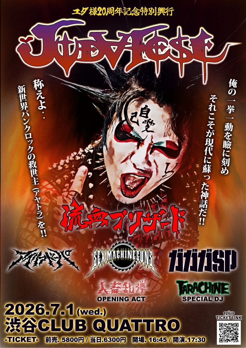 流血ブリザードのミリー・バイソン🎸7/1@渋谷クアトロ(チケット購入は