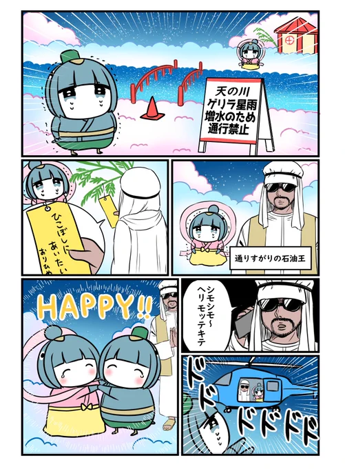 織姫と彦星 