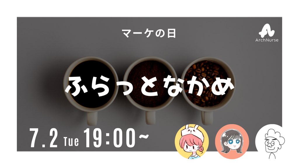 kenichi_career's tweet photo. 【7/2(木) 開催】
ふらっとなかめ🐢 〜マーケティング〜

7月がスタートしましたね。
少し気持ちのギアを切り替えて仕事に取り組む、そんな方も多いのではないでしょうか。
今週の木曜日は、戸越銀座のカフェスペースで「ふらっとなかめ」をオープンします。

今回のテーマは「マーケティング」
看護師からマーケ にキャリアチェンジした方が参加してくれます！
もちろん、テーマに関わらず「ちょっと息抜きに」「話を聴いてみたい」という方も大歓迎です。ふらっと遊びにきてください。