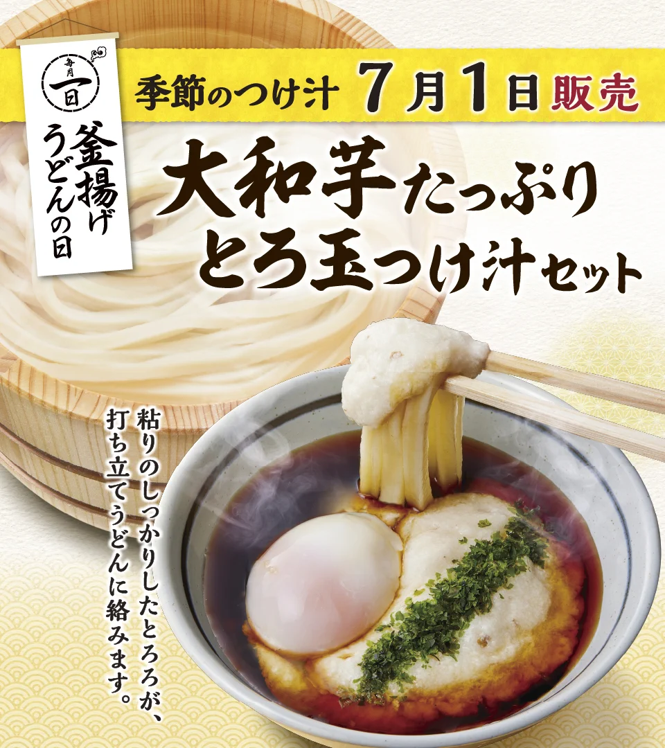 丸亀製麺【公式】 on X: 