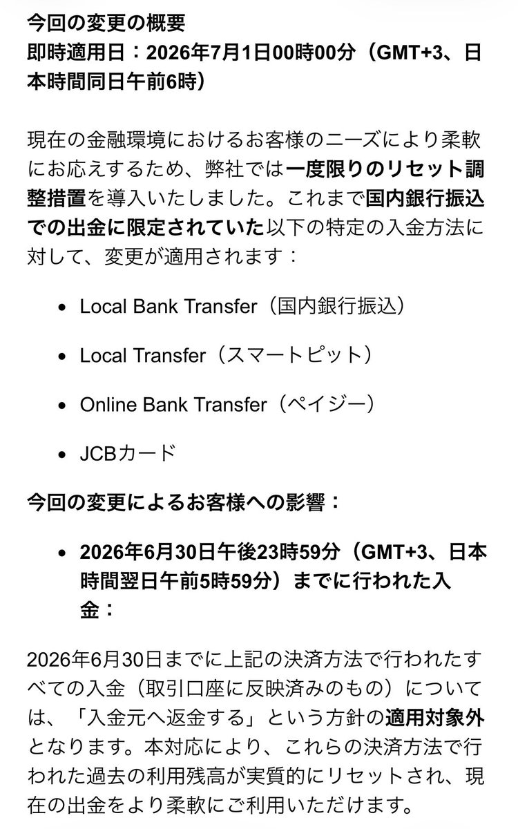 murataFukk76505's tweet photo. XMからこんなメール来てました👀

これまで、入金と同じ方法で出金しなければいけない縛りがありましたが、

1度限りのリセット調整措置

が導入され、この縛りがなくなるみたいです。

困ってた方多かったのでこれは朗報ではないでしょうか？ https://t.co/ssFFNsa1KT