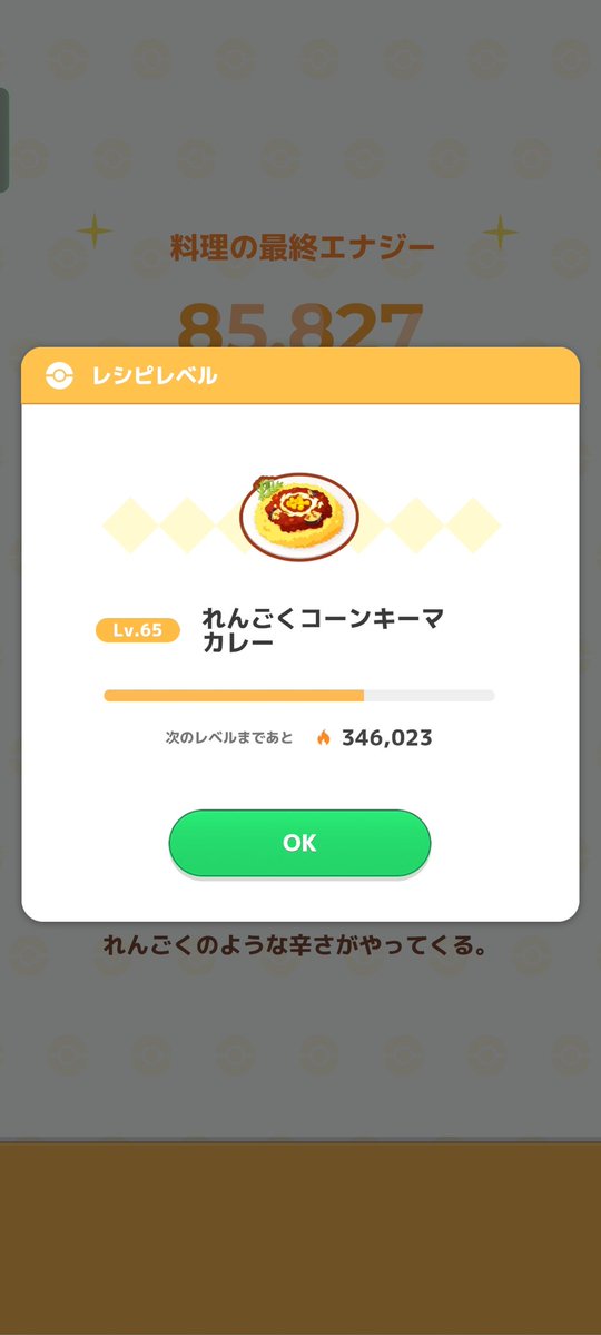 mayuko_is_ore's tweet photo. ポケスリのレシピレベル上限あがったな？ https://t.co/LECOGNIHwu