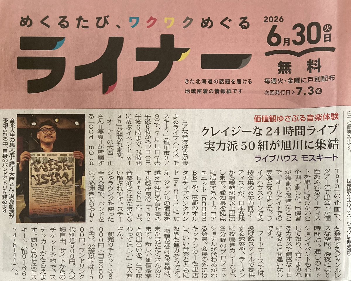 wishfordesire's tweet photo. 旭川市のフリーペーパー「ライナー」6/30号にてWISHが取り上げられています。 https://t.co/fvBGhHszSf