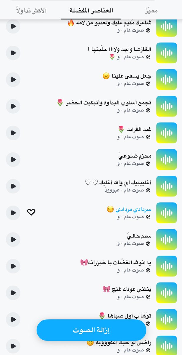 __w90a's tweet photo. كيف تعرف شخصية البنت من صوتياتها بالسناب : https://t.co/jUTcQa34lK