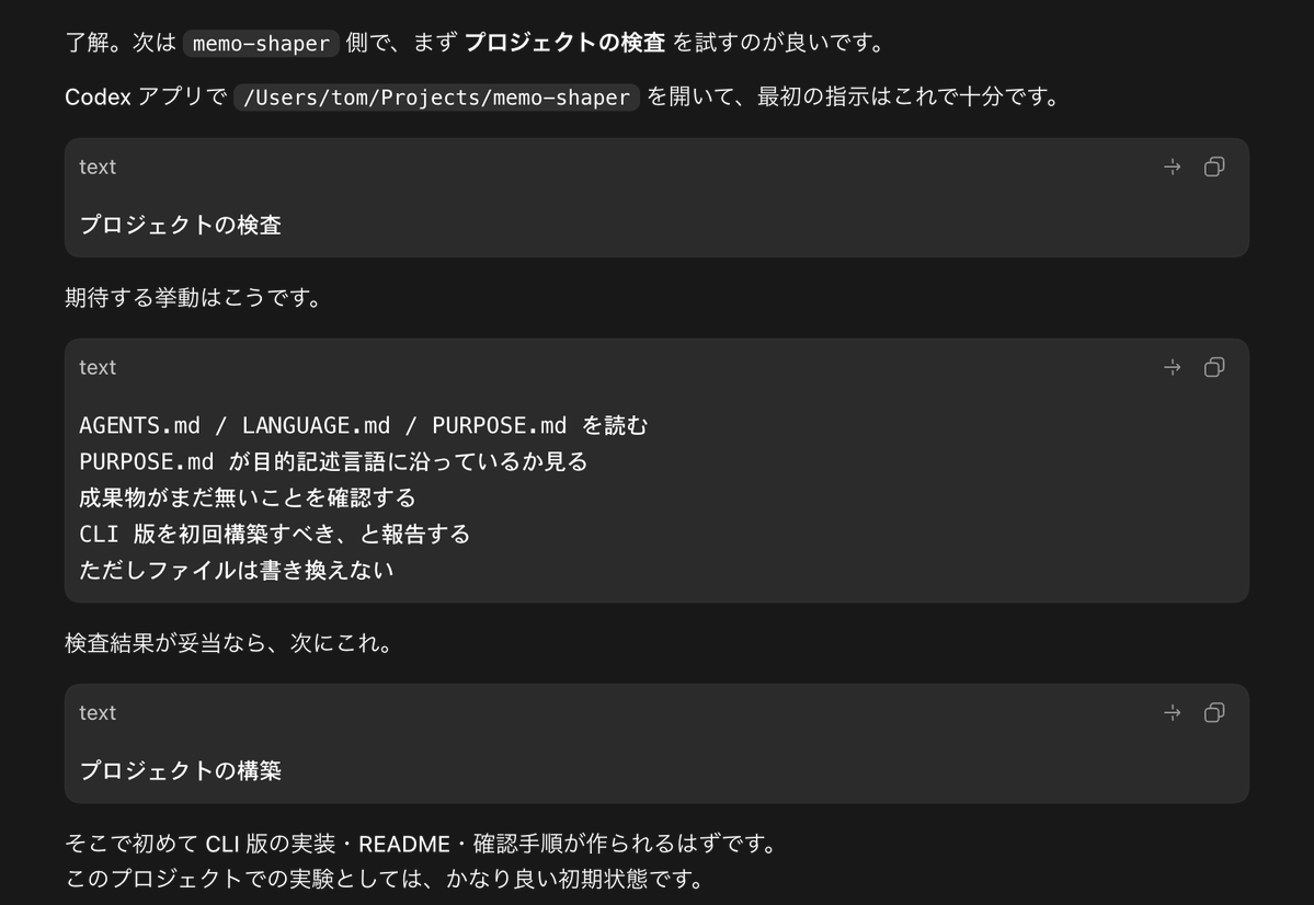 memo-shaper を立ち上げた