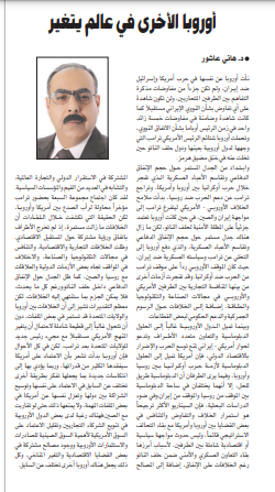 haniashor's tweet photo. ( اوروبا الاخرى .. في عالم يتغير ) مقالنا المنشور في جريدة الصباح يوم الاربعاء 1-7-2026 https://t.co/cnBN97bNc4