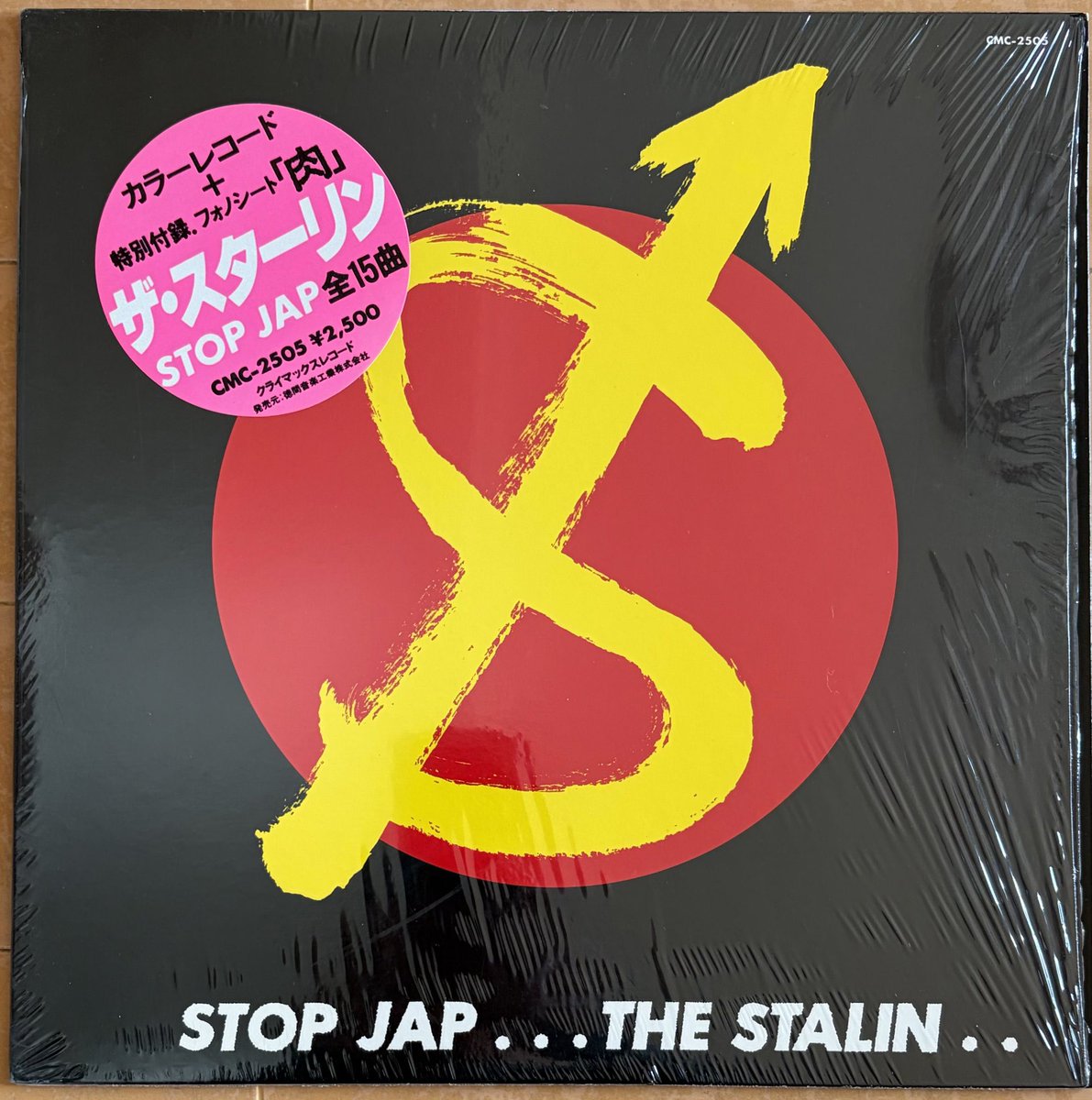 今日は何の日】 ザ・スターリン アルバム『STOP JAP』 シングル