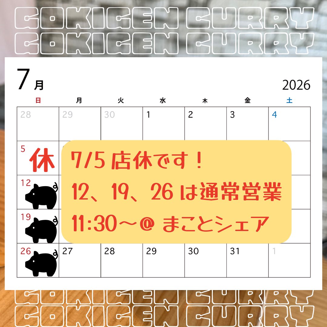 getachikawa's tweet photo. ごきげんよう！ごきげんカレーです🍛

【7月営業カレンダー】
7/5諸用につきお休みいたします。
それ以外の日は通常通りダイヤ街まことシェアにて昼営業予定です。
今月も元気に営業、ごきげん一丁！

#日本一美味いカレー
#カレー 
#curry 
#グルテンフリーカレー 
#デイリーフリーカレー https://t.co/Zw9ABU7Szr