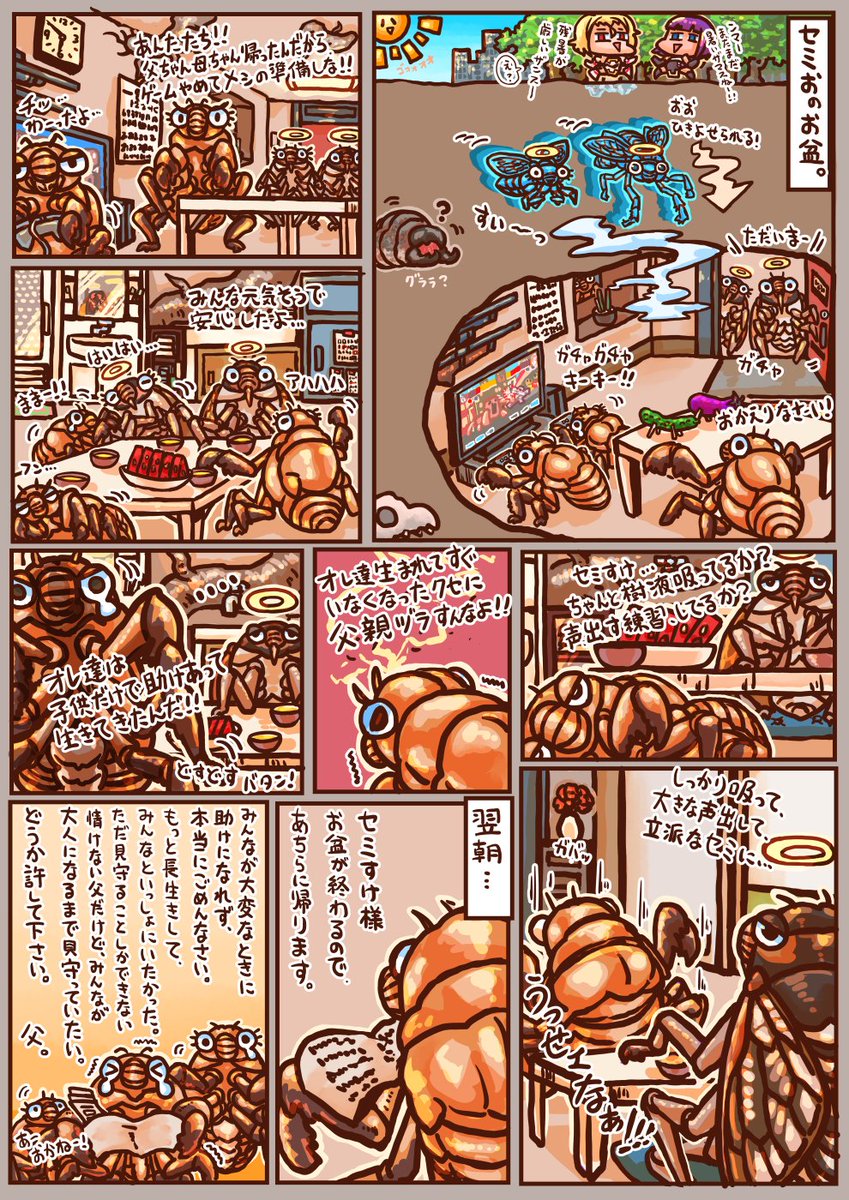 has_show_02's tweet photo. そろそろセミが話題になってきましたね。
セミの漫画、まとめておきますね。（再掲） https://t.co/5W57Ggn9PQ