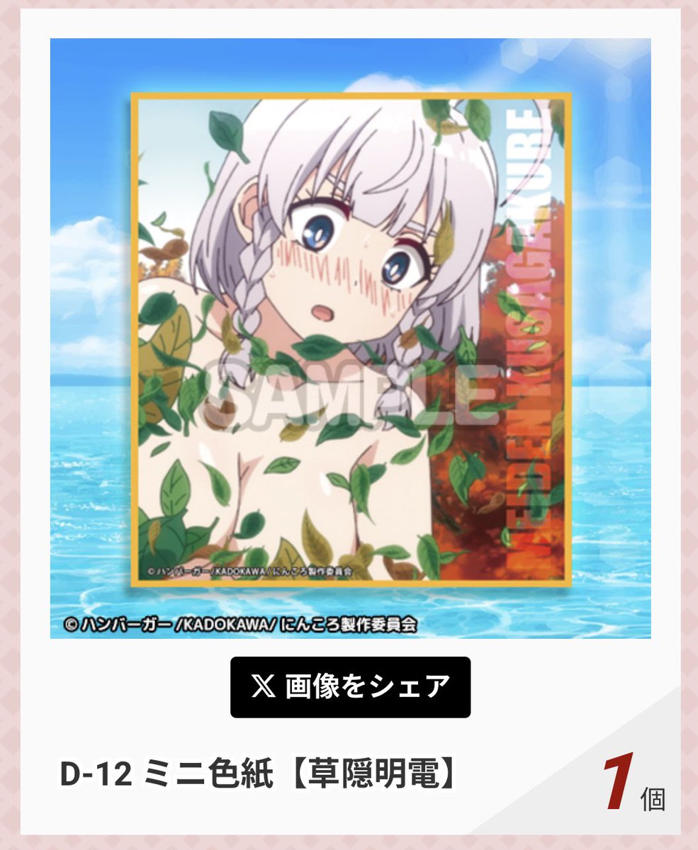 忍者と殺し屋のふたりぐらし くじ】 D賞(D-12):ミニ色紙【草隠明電