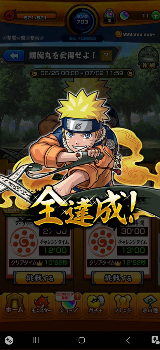 SHq_SK's tweet photo. 最後朝からキツかっただってばよ！

#モンスト
#NARUTO https://t.co/n6APsnO1NJ