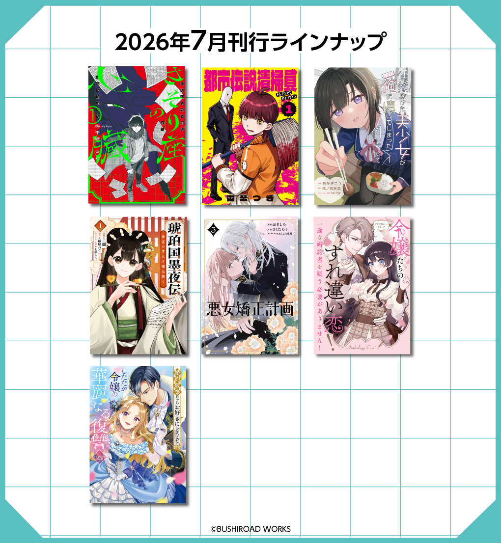 comic_growl's tweet photo. ◤新刊情報◢
2026年7月の新刊をご紹介🎉
新刊単行本は毎月8日ごろ発売！

▼詳しくはこちら
https://t.co/3f8CugVrXj https://t.co/xD2ylstTe1