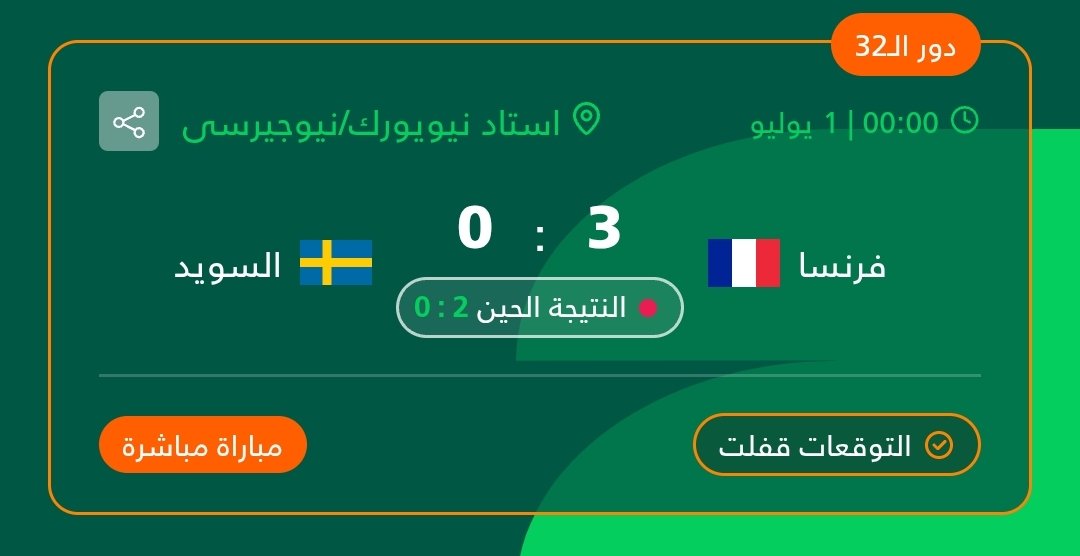ie_85's tweet photo. @ShawarmerSA توقعت للبرازيل ✅
توقعت للمغرب ✅
توقعت للنرويج ✅
توقعت للفرنسا ✅

700 نقطة حلال زلال 😍 https://t.co/Z015xTk5kx